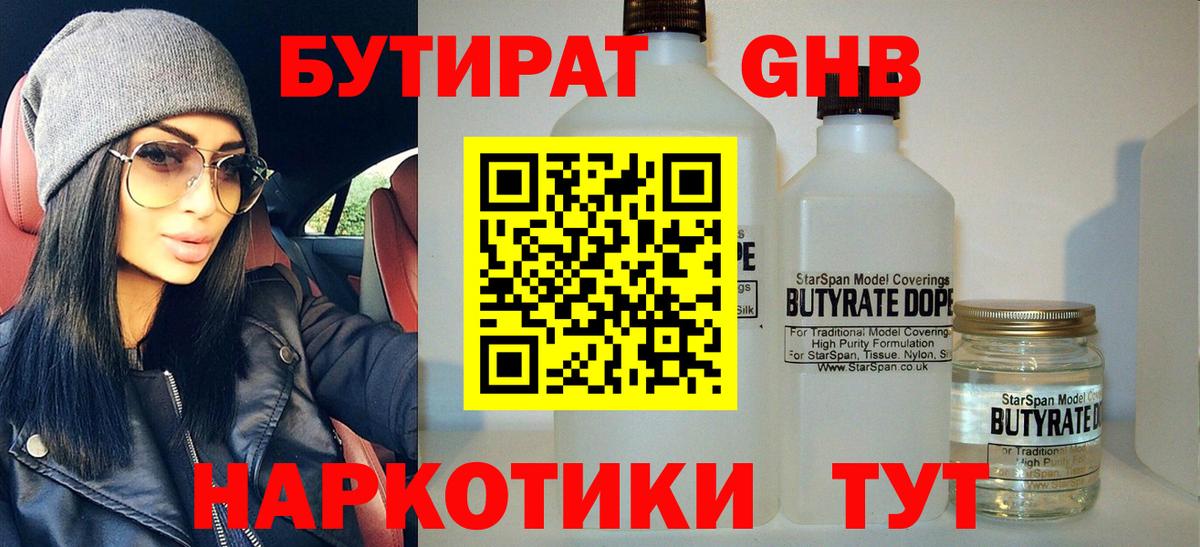 БУТИРАТ 99%  Вход с VPN  Вязники 