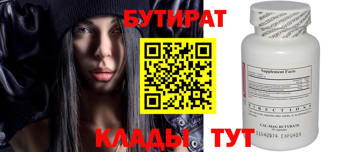 Бутират бутандиол Вязники