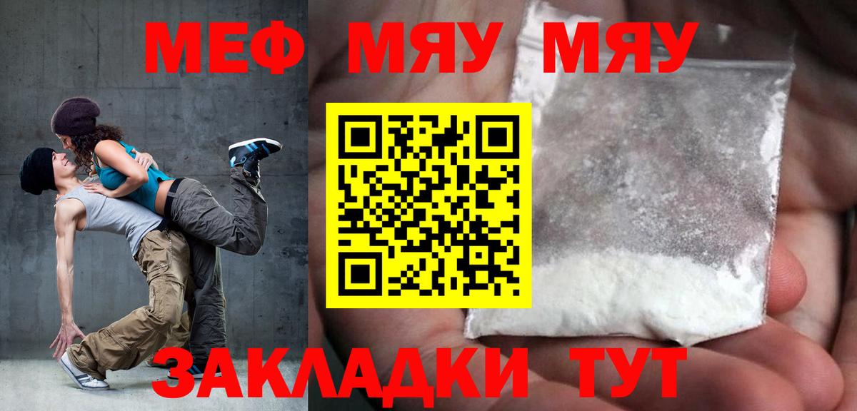 МЕФ  МЕФ мяу мяу  МЯУ-МЯУ  Вязники  Вход с VPN 