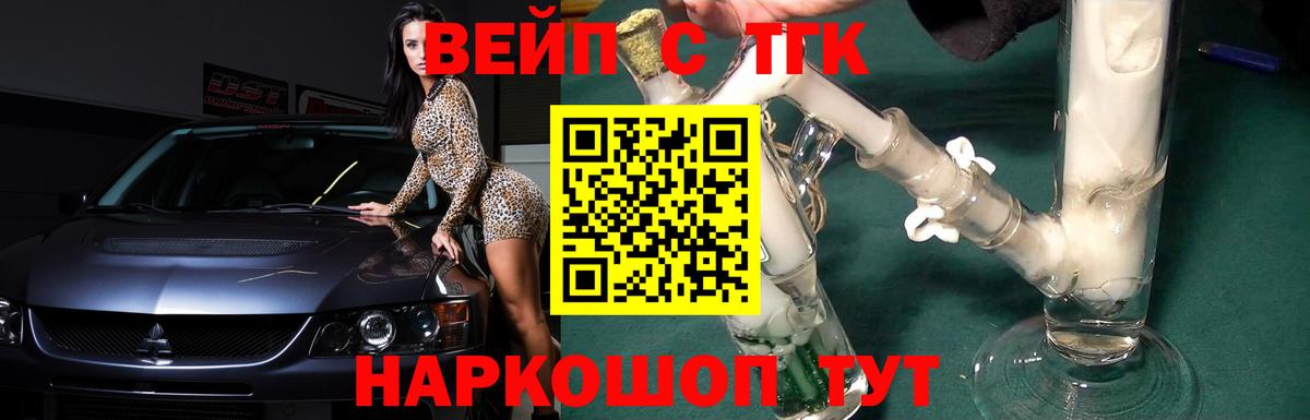 ТГК вейп  Вход с VPN  Вязники  ТГК THC oil 
